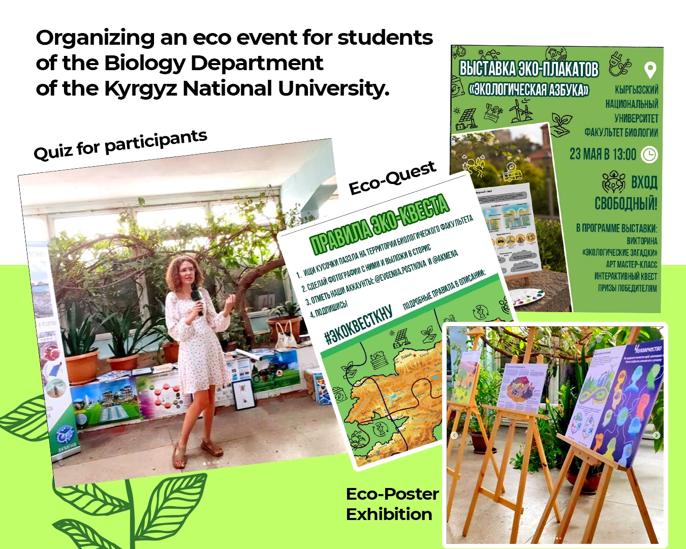 Экологическая Азбука! - выставка плакатов и экологический квест